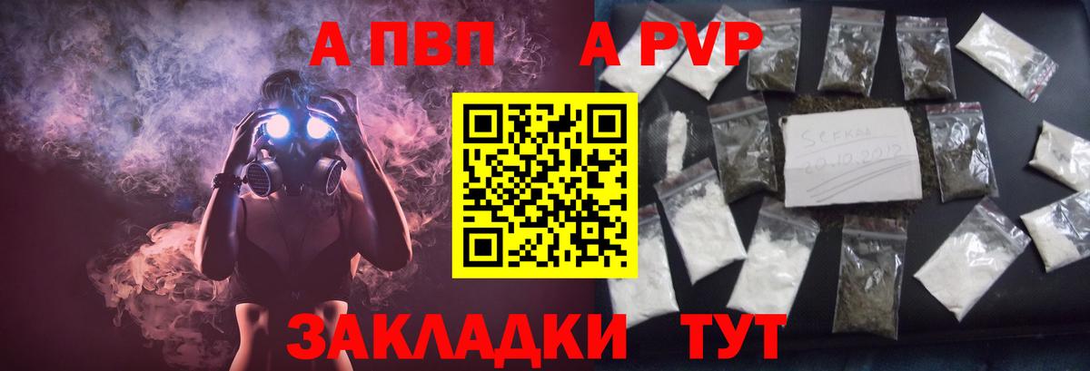 A PVP Соль  Вход с VPN  APVP СК  Новороссийск 