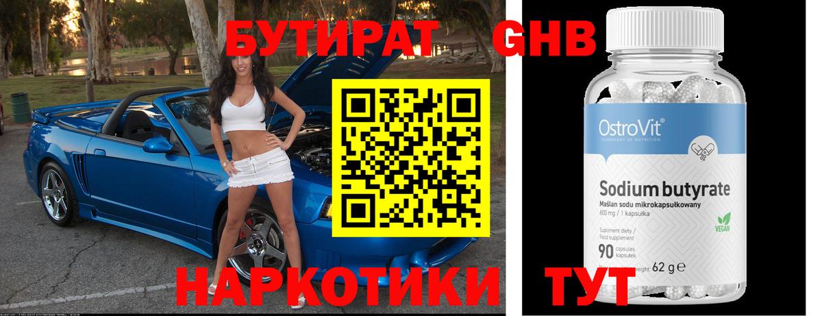 Новороссийск  БУТИРАТ  Вход с VPN  БУТИРАТ оксана 