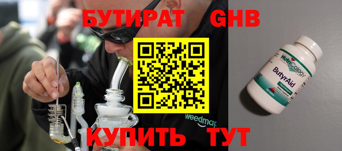 Бутират жидкий экстази Новороссийск