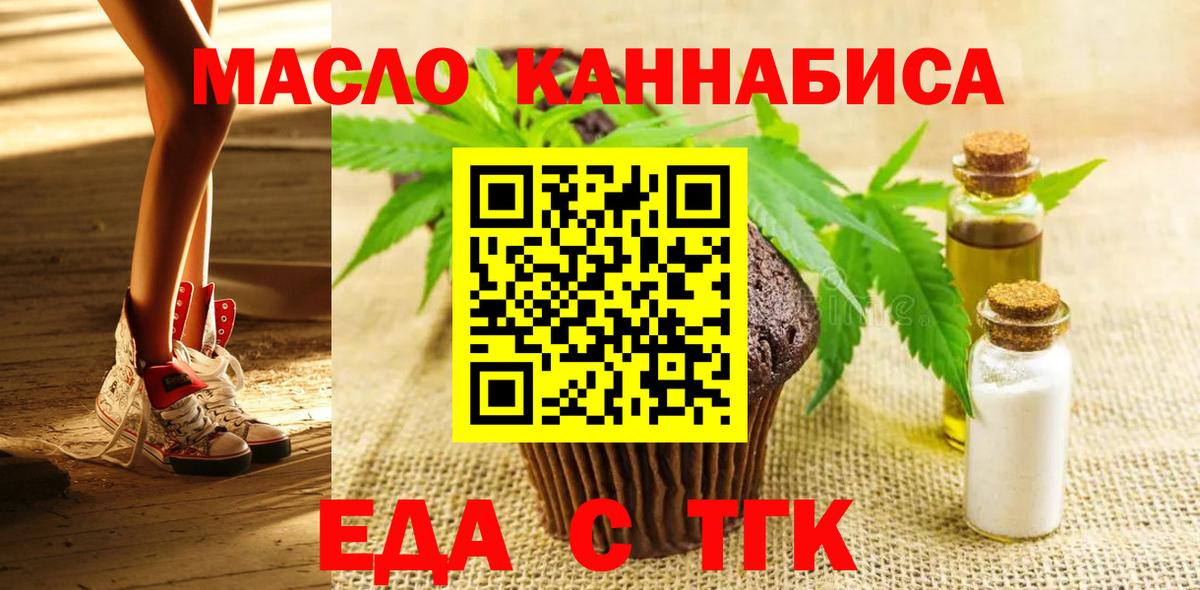 Печенье с ТГК марихуана  Вход с VPN  Новороссийск 