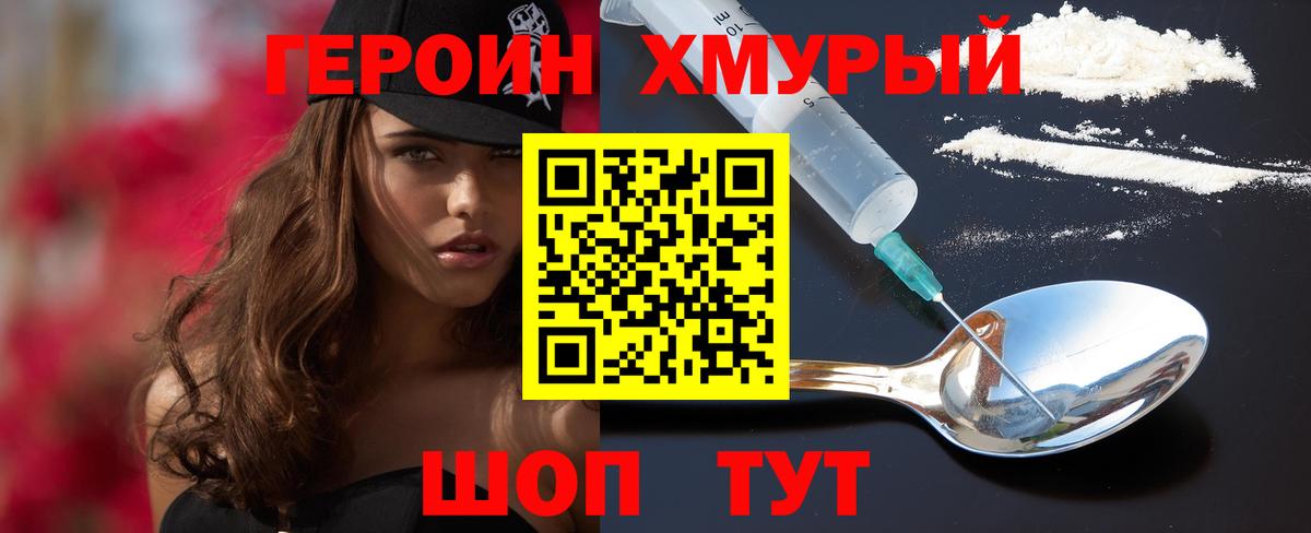 Героин герыч  ГЕРОИН  Новороссийск  Вход с VPN 