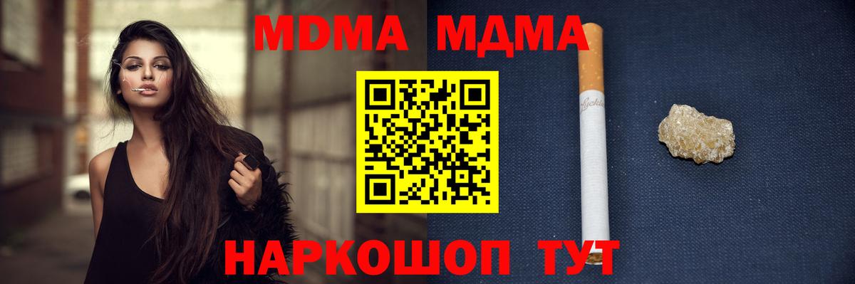 МДМА Molly  MDMA crystal  MDMA  Новороссийск  Вход с VPN 
