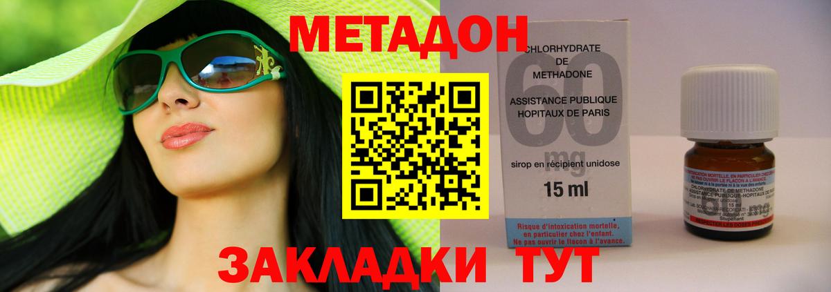 Метадон VHQ    рабочий сайт  Вход с VPN  Новороссийск  МЕТАДОН кристалл 