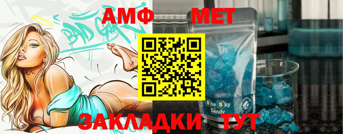 Первитин мет  Вход с VPN  Новороссийск 