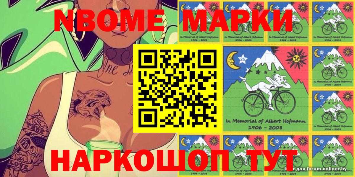 Новороссийск  Марки N-bome 1,5мг  Марки N-bome  Марки N-bome 1,5мг  Вход с VPN 