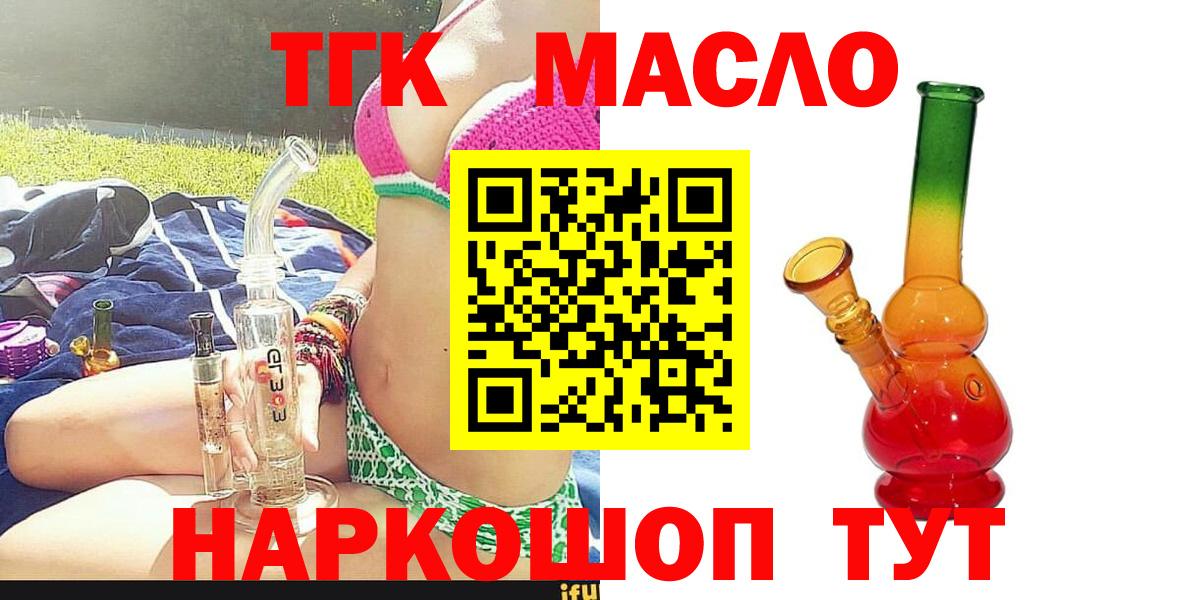 ТГК жижа Новороссийск